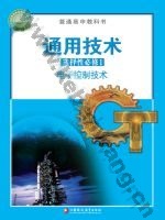 苏教版高二通用技术选择性必修1 电子控制技术